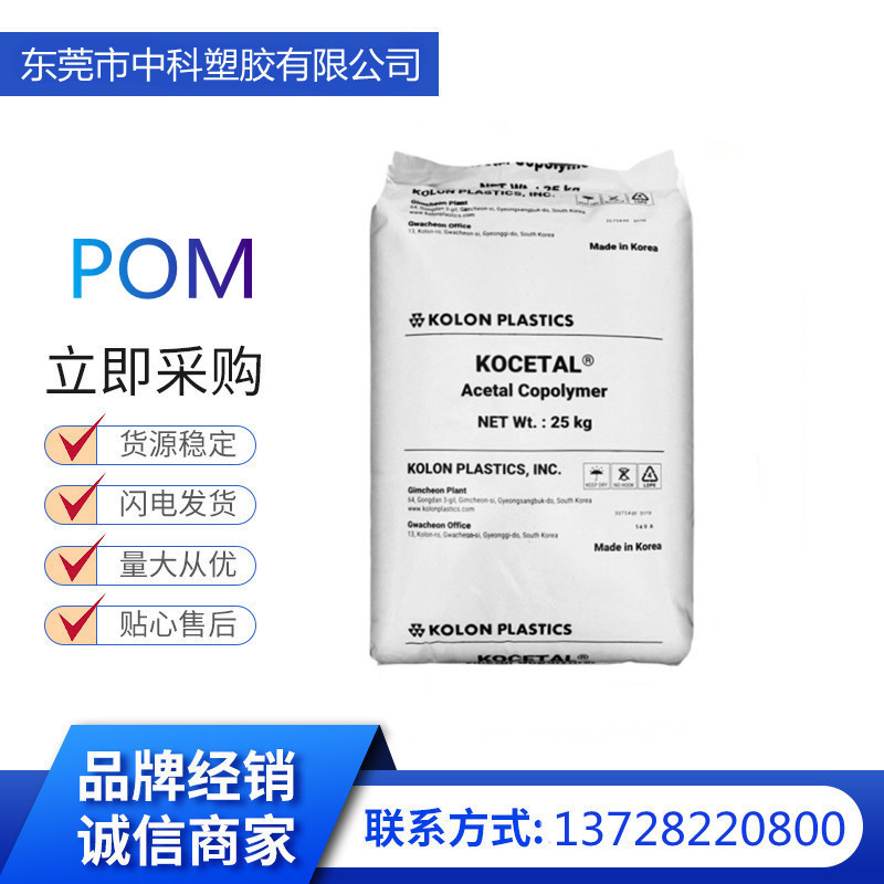 POM 韩国可隆 VT702 注塑级 阻燃 抗静电 电子电器部件 原厂原包