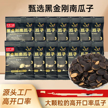 工厂直发黑金刚开口南瓜子批发零售精品手抓包散装称重黑瓜子年货