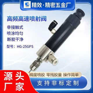 【加工定制】气动高速喷射阀高频涂胶阀点胶机设备配件精密涂胶
