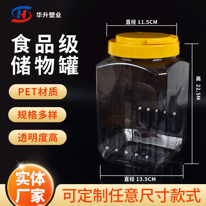 2500毫升果酱瓶方形密封扁瓶 透明广口花茶罐 零食包装PET塑料瓶|undefined