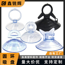 厂家批发pvc圆环吸盘透明开口燕尾强力拉环遮阳挡水族玻璃吸盘