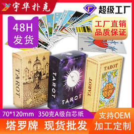 经典游戏卡牌现货供应英文塔罗牌批发tarot card神谕卡加印LOGO