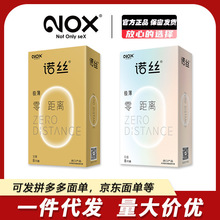 诺丝超薄零距离避孕套超薄男女用安全套计生用品批发套男用高潮