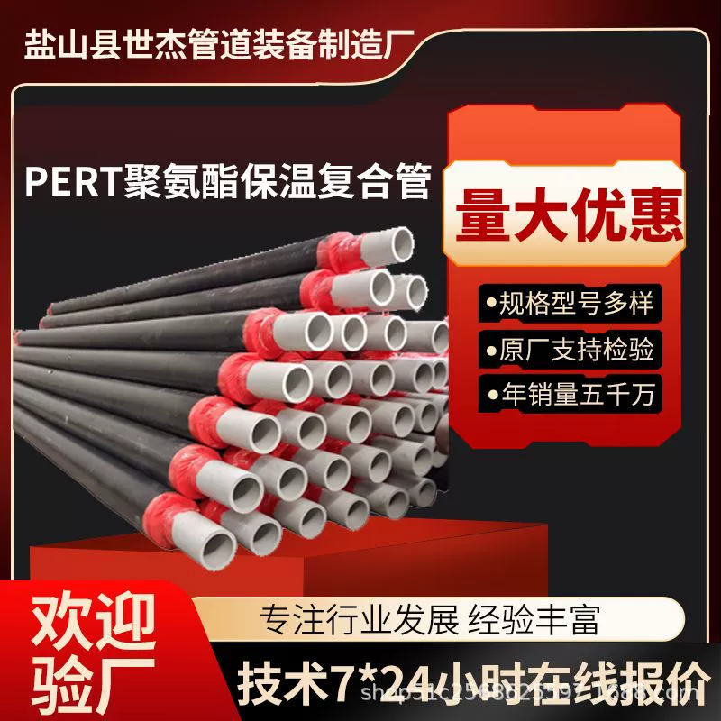 Труба изоляционная из полиуретана типа PERTII, труба для водоснабжения типа PERT2 с термосваркой, полиэтиленовая изоляционная труба PERT.