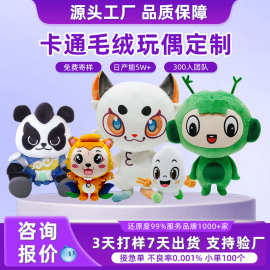 毛绒玩具定制企业IP吉祥物来图来样订做棉花娃娃手偶定做公仔玩偶