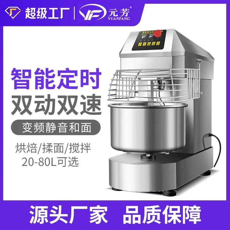 元芳20/30L双动双速和面机智能定时商用揉面机不锈钢全自动搅面机