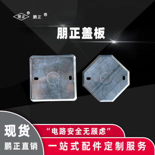 Metal Cover Plate Iron Cover Plate Metal Wire Box Cover Plate
