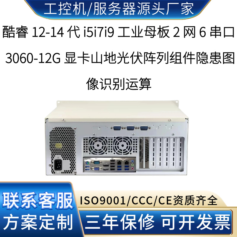 High-performance computing power industrial control mountain photovoltaic power station module damage hot spot identification edge computer source factory