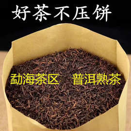云南勐海普洱熟茶古一级树老熟普陈年散茶叶浓香型送礼盒散装批发