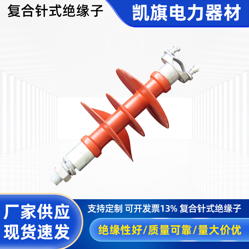 高压线路复合针式绝缘子防雷式硅橡胶绝缘子户外电路防护绝缘子