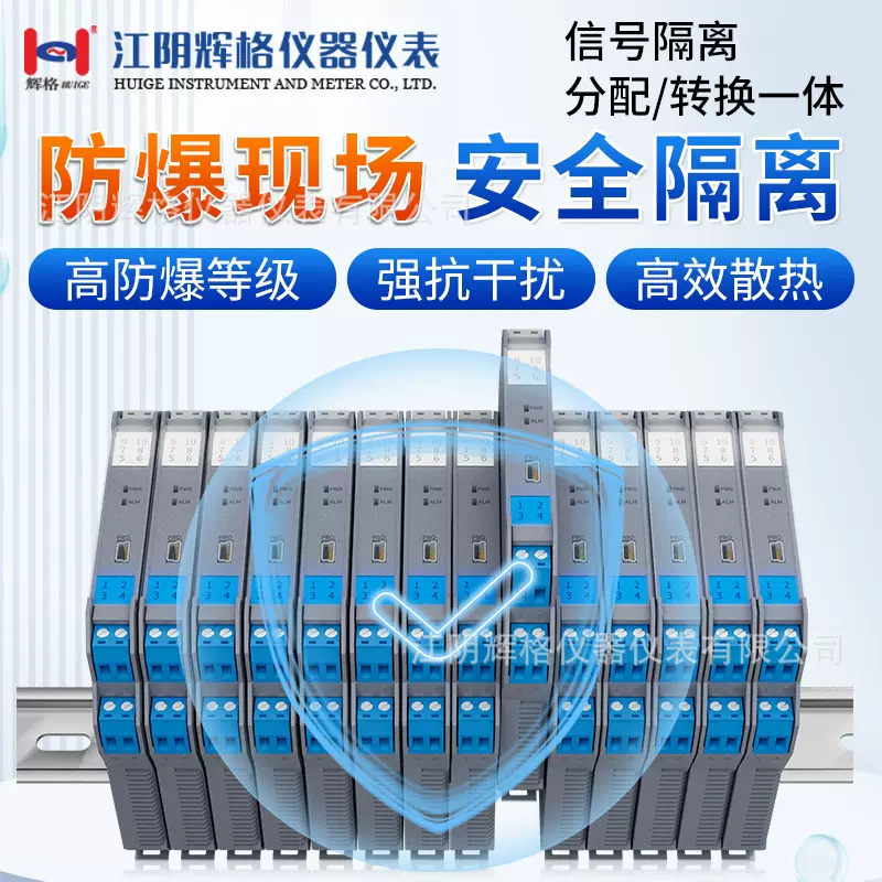 辉格防爆隔离式安全栅开关量模拟量信号隔离器一进二出转换模块