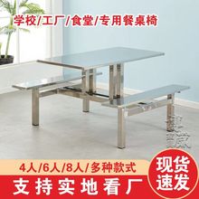 学校家用学生不锈钢食堂餐桌椅组合公司员工厂连体餐桌4人6人8人