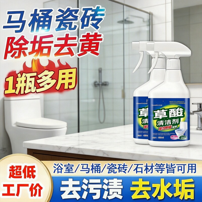 Multi-Purpose Oxalic Acid Cleaner, Concentrated Cleaner for Toilet Tiles, Removes Scale and Stains, Household Cleaning Products Multi-Purpose Oxalic Acid Cleaner, Concentrated Cleaner for Toilet Tiles, Removes Scale and Stains, Household Cleaning Products