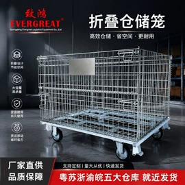仓储笼