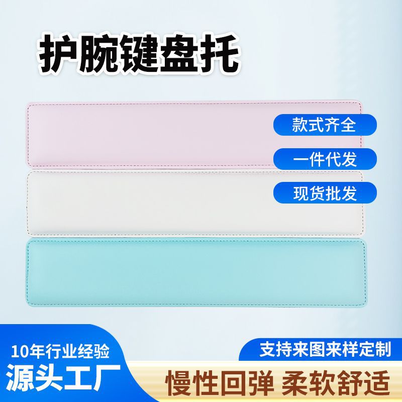 크로스 보더 새로운 손목 키보드 손 지원 손목 지원 가죽 미끄럼 방지 데스크탑 사무실 타이핑 게임 손목 키보드 손 지원