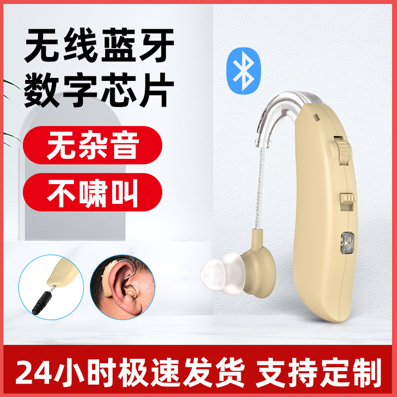 Manufacturer's Newly Upgraded Bluetooth Hearing Aid, Rechargeable Sound Amplifier, Noise Reduction, Elderly Accessories, Wholesale Ear-Hook Type
