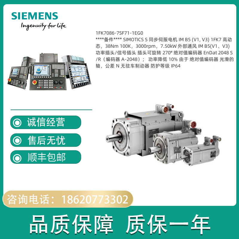 1FK7086-7SF71-1EG0 SIMOTICS S 同步伺服电机1FK70867SF711EG0