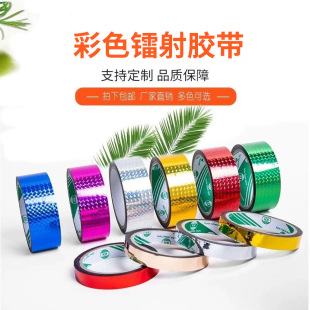 Factory direct supply flash laser tape bright color tape gift packaging diy decorative reflective tape