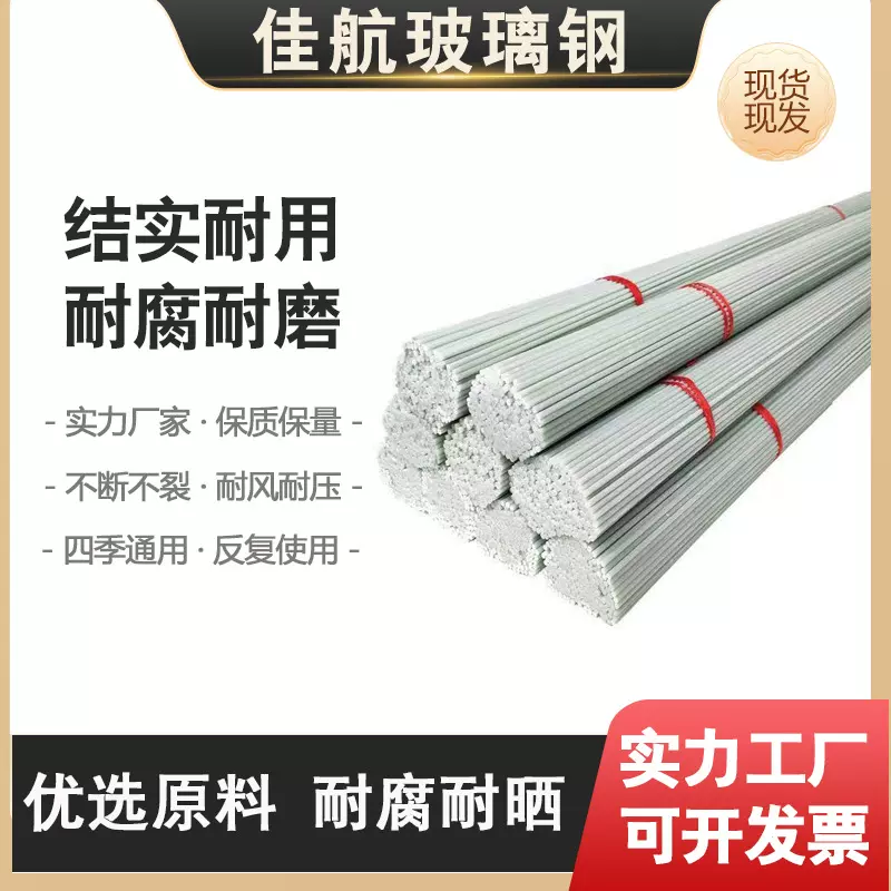 定制蔬菜大棚杆玻璃纤维杆小拱棚支架农用玻璃钢纤维实心杆新材料