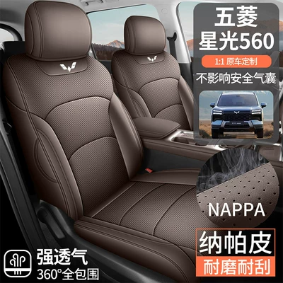 Wuling Starlight 560 üçün dəri oturacaq üzlükləri, bütün fəsillər, nəfəs alan