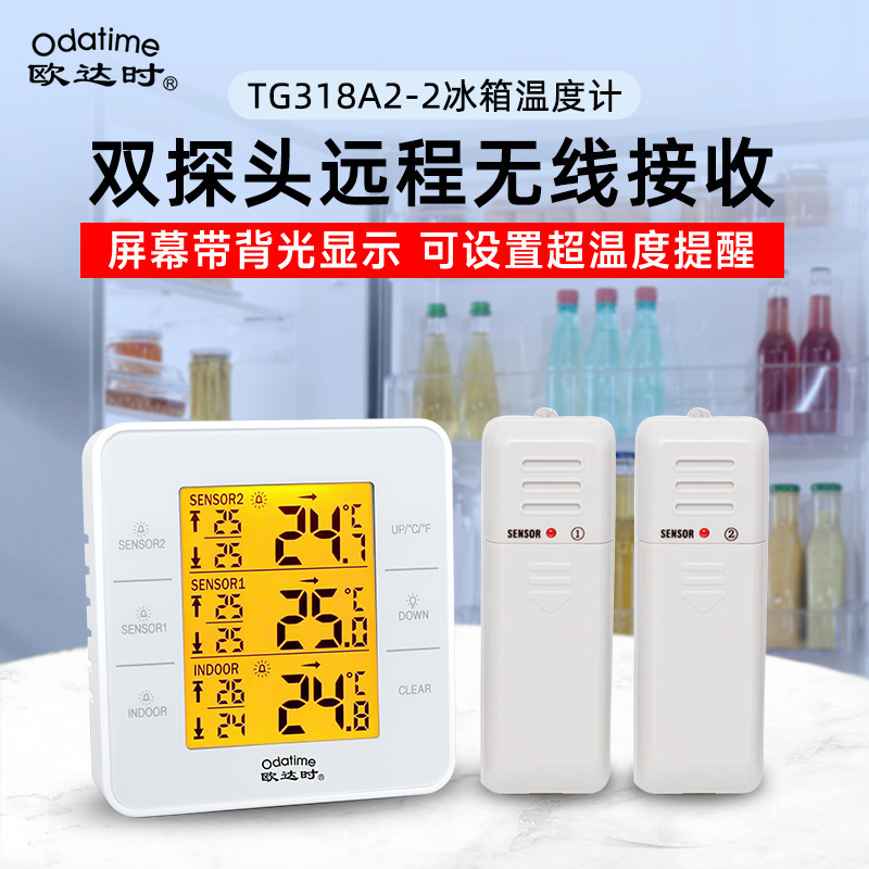 欧达时无线双探头冰箱温度计高精度冷冻药店冷库低温温度计带报警