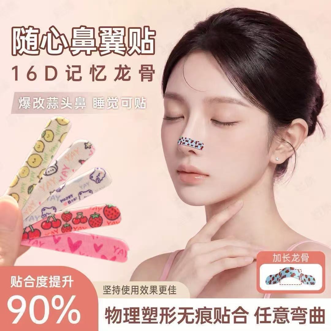 随心塑翘鼻贴可调节裁剪鼻翼缩小贴矫正鼻孔宽大加长塑形龙骨鼻贴