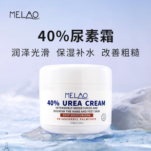 Melao Cross-Border Urea Cream 40% Moisturizing Lotion Moisturizing Skin Care Cream Hydrating and Moisturizing Urea Cream