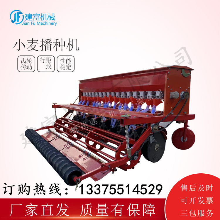 建富机械小麦播种机 前肥后种 旱稻种植机 农业播种小麦的