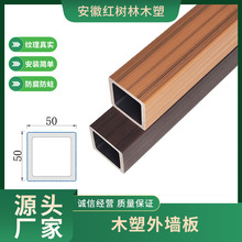 50x50共挤塑木方通户外挂墙板格栅板室外装饰墙板二代WPC木塑方管