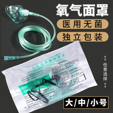 氧气面罩医用一次性成人儿童无菌吸氧面罩家用制氧机通用呼吸配件