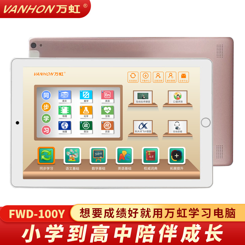 万虹学生平板注册号多少