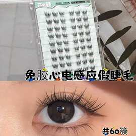 心电感应假睫毛免胶免卸化妆师种草纯欲灵动感根根分明上镜自然