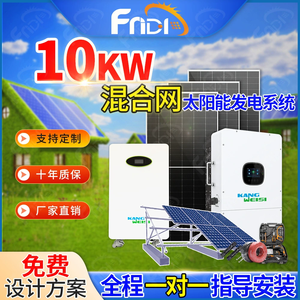 Фотоэлектрическая система генерации энергии 10 кВт, гибридная система производства солнечной энергии, источник питания для хранения энергии, встроенный комплект для фотоэлектрической генерации энергии