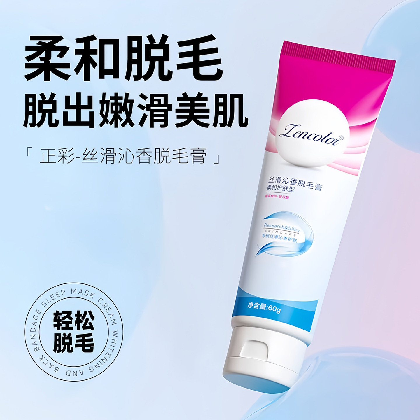 Crema de depilación de color normal sin manchas negras debajo de las axilas para eliminar el vello de las piernas y las manos. Verano suave no irritante crema de afeitar.