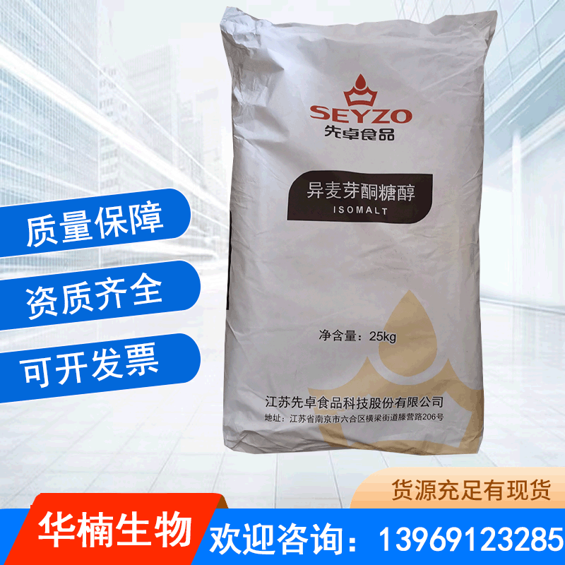 异麦芽酮糖醇 食品级甜味剂代糖功能性甜味剂