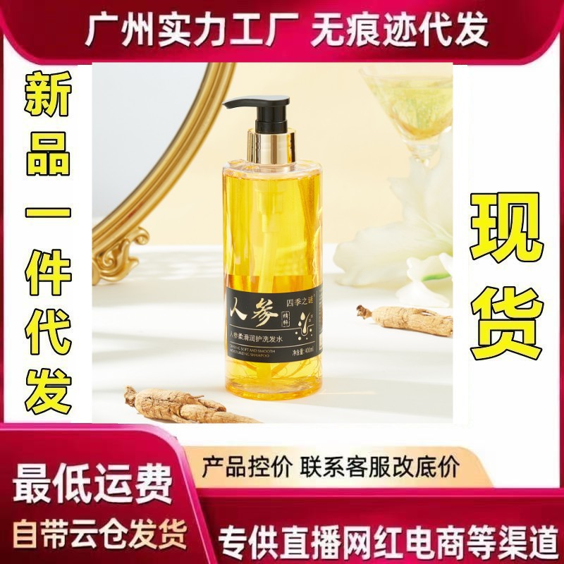 Silky shampoo with ginseng for scalp