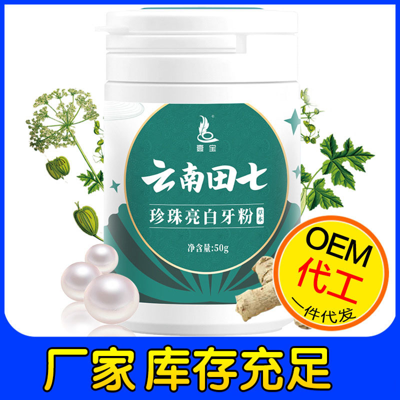 supply Yunnan Pseudo-ginseng Scaling powder Tooth Smoke stains Smoke teeth Dentifrice oral cavity nursing