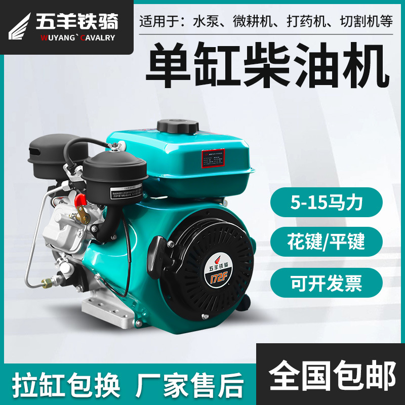 五羊铁骑172单缸风冷柴油机打谷打药机抽水机切割机微耕机4/6马力