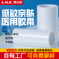低敏双面胶手术铺单医疗器械胶带透气无刺激不过敏防水医用双面胶