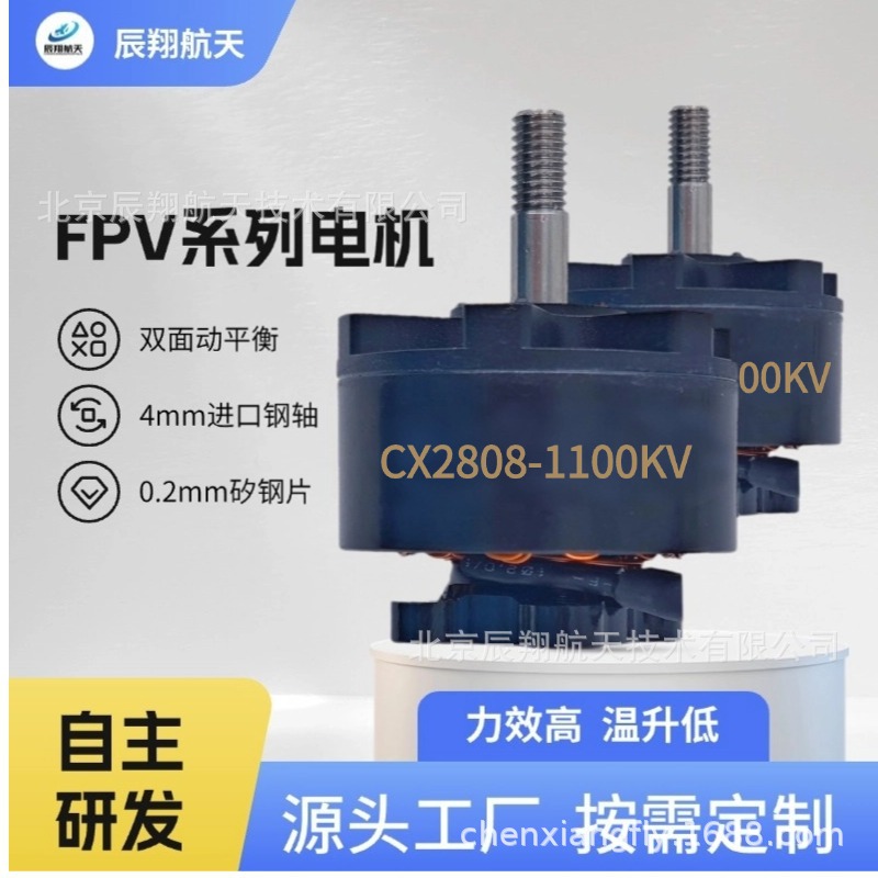 CX2808-1100KV无人机穿越FPV系列电机竞技航模无刷马达高爆发