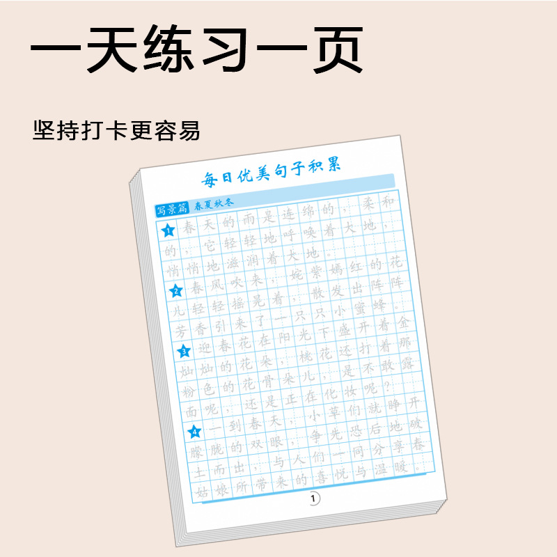 每日優美句子成語積累練字神器語文修辭手法教你寫作文一日一練習