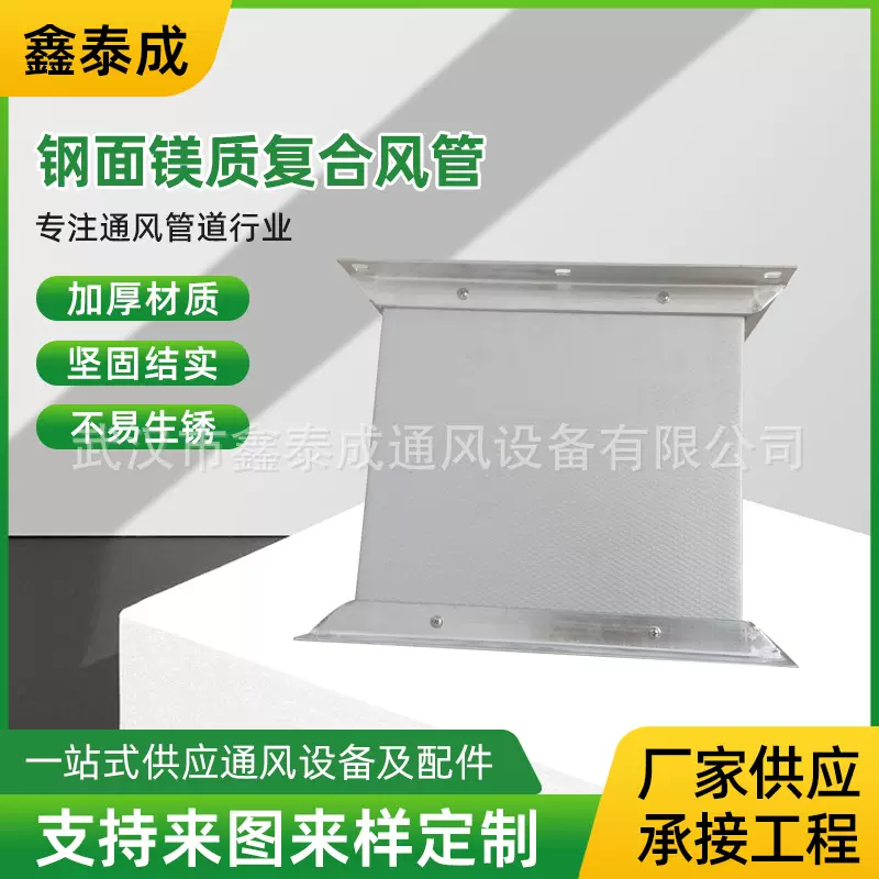 钢面镁质复合风管钢面镁质防火风管玻镁颗粒板彩钢排烟风管批发