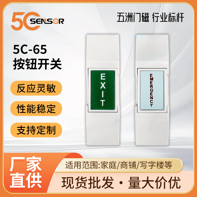 5C-65 紧急按钮无线一键式紧急求助呼叫报警按钮开关独居看护器