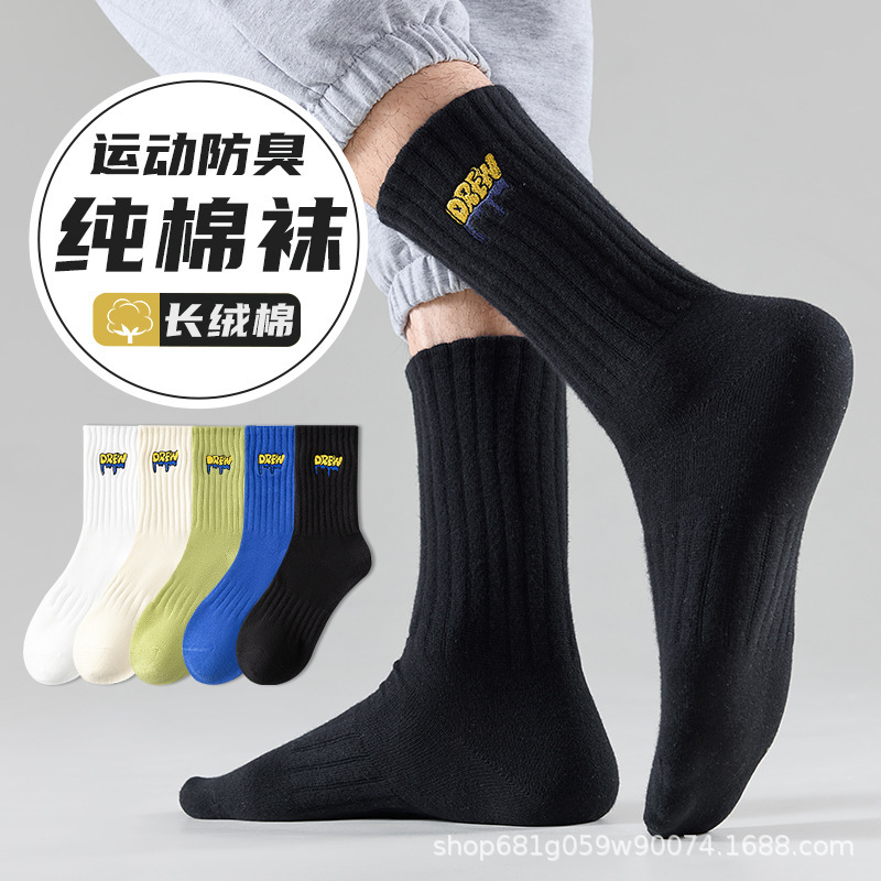 长筒袜子男秋冬纯棉中筒潮流运动抗菌防臭吸汗新疆棉袜男士春秋款|undefined