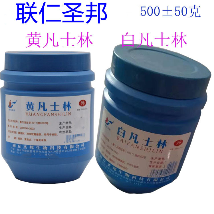 联仁圣邦白/黄凡士林500g油膏润滑剂软膏基质