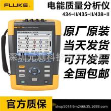 FLUKE 435-2 434-2 435-II /F1777/1775INTL|x