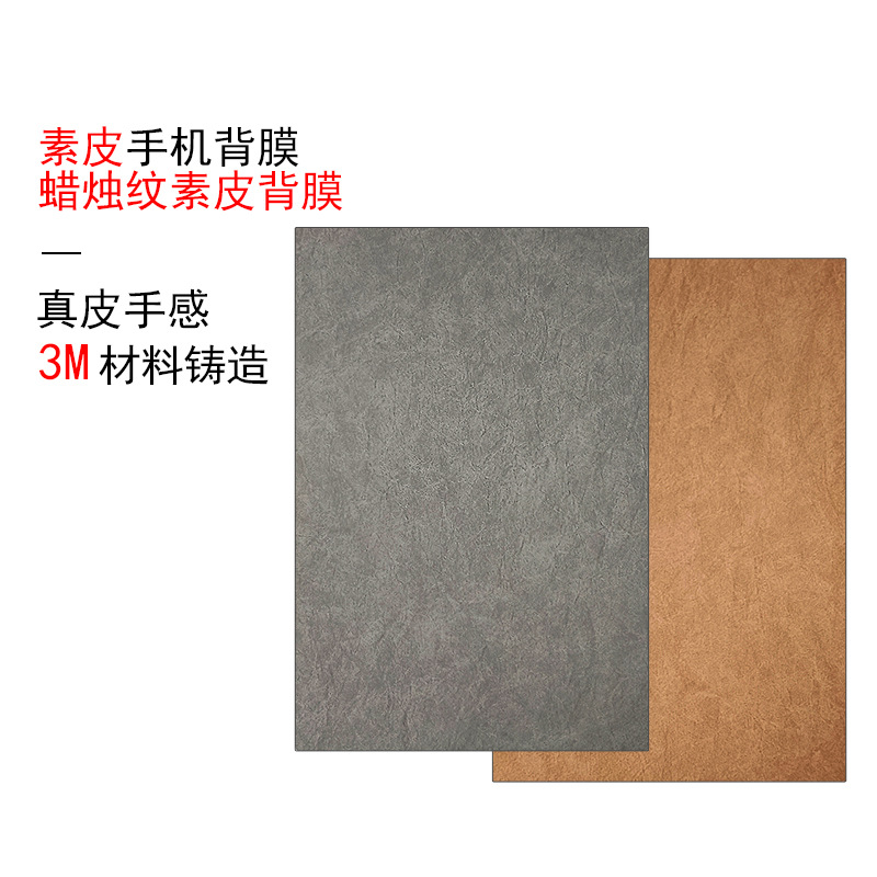 Wax paper pattern embossed plain skin back film cutting machine mobile phone film solid color shell pattern mobile phone back film cutting machine special film