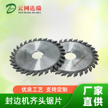 极东南兴封边机齐头锯片 前后切封边机配件 全自动封边机开料锯片