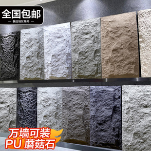pu石皮背景墙蘑菇石PU仿石材轻质文化石外墙砖仿真石板大板超薄款-阿里巴巴