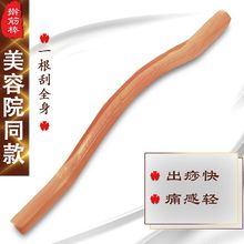 擀筋棒实木美容院家用养生刮痧棍经络疏通背部刮痧刮痧板一件批发
